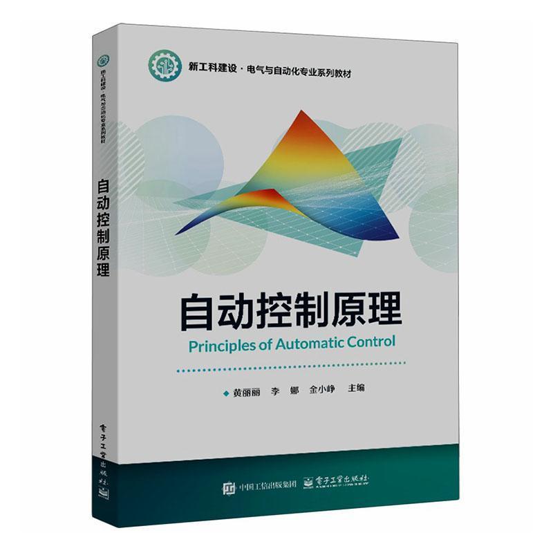 自动控制原理