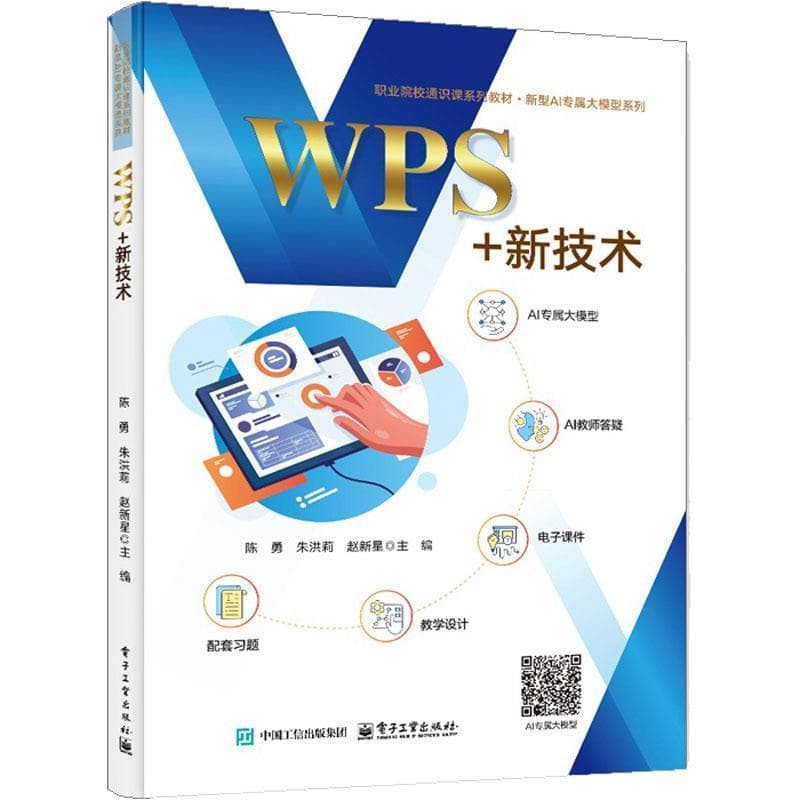 WPS+新技术