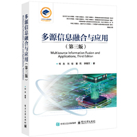 多源信息融合与应用