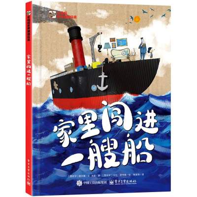 家里闯进一艘船