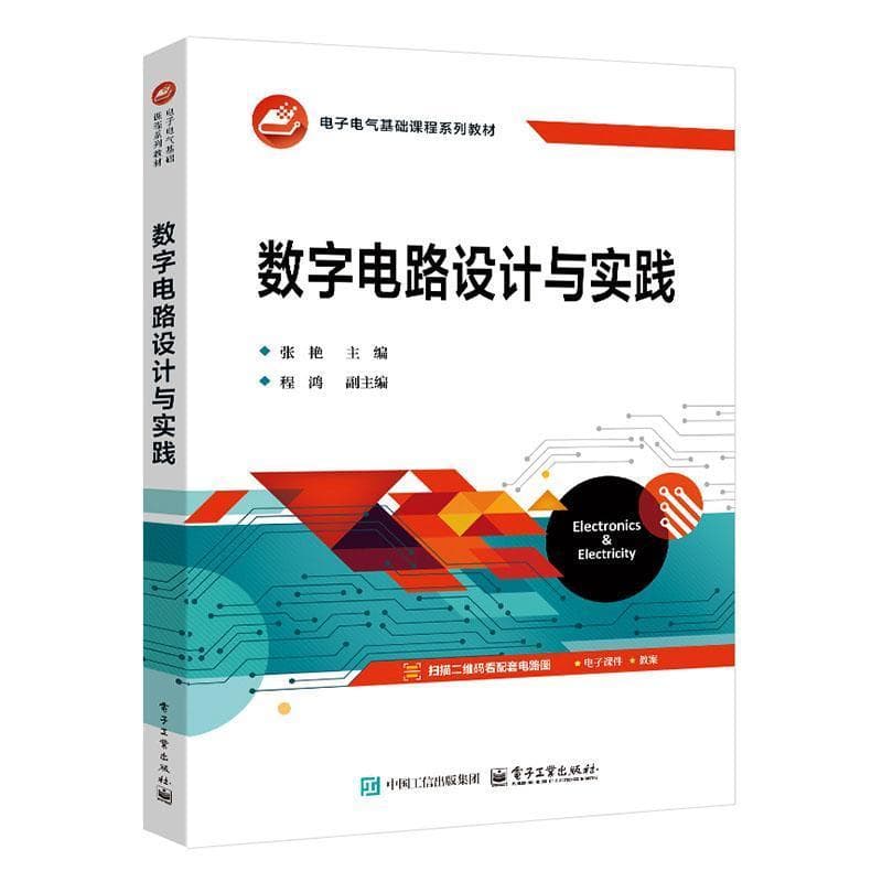 数字电路设计与实践
