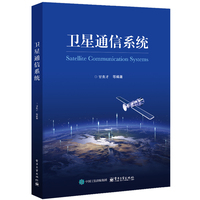 卫星通信系统