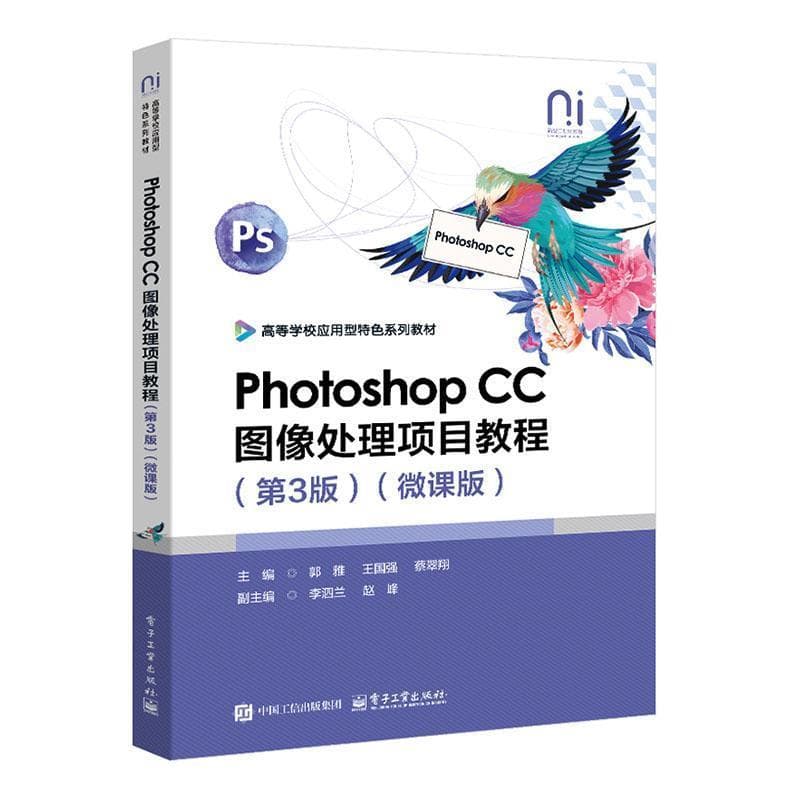 Photoshop CC图像处理项目教程—微课版