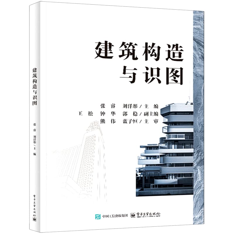 建筑构造与识图