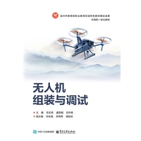 无人机组装与调试