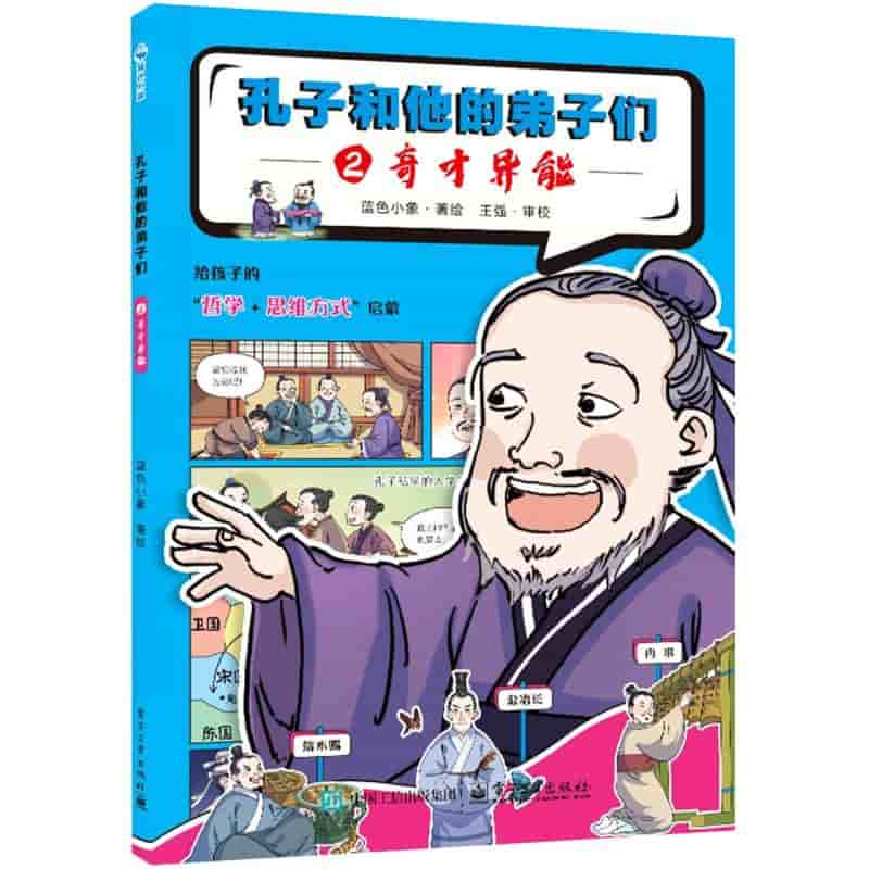 孔子和他的弟子们(2):奇才异能