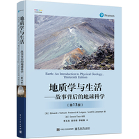 地质学与生活—故事背后的地球科学: