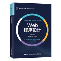 Web程序设计