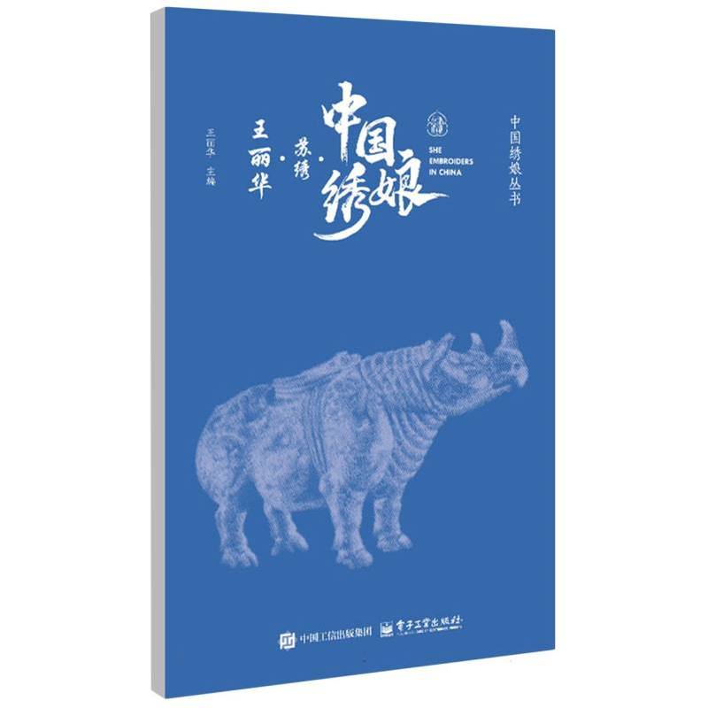 中国绣娘:苏绣:王丽华