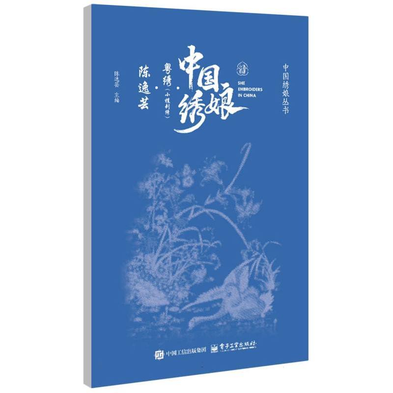 中国绣娘:粤绣(小榄刺绣):陈逸芸