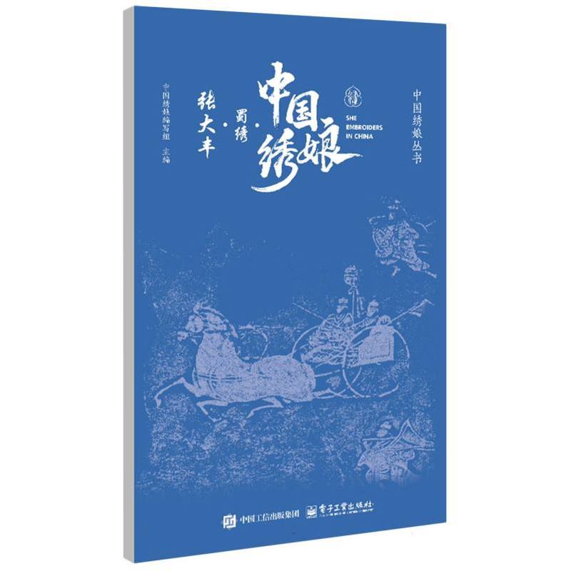 中国绣娘:蜀绣:张大丰