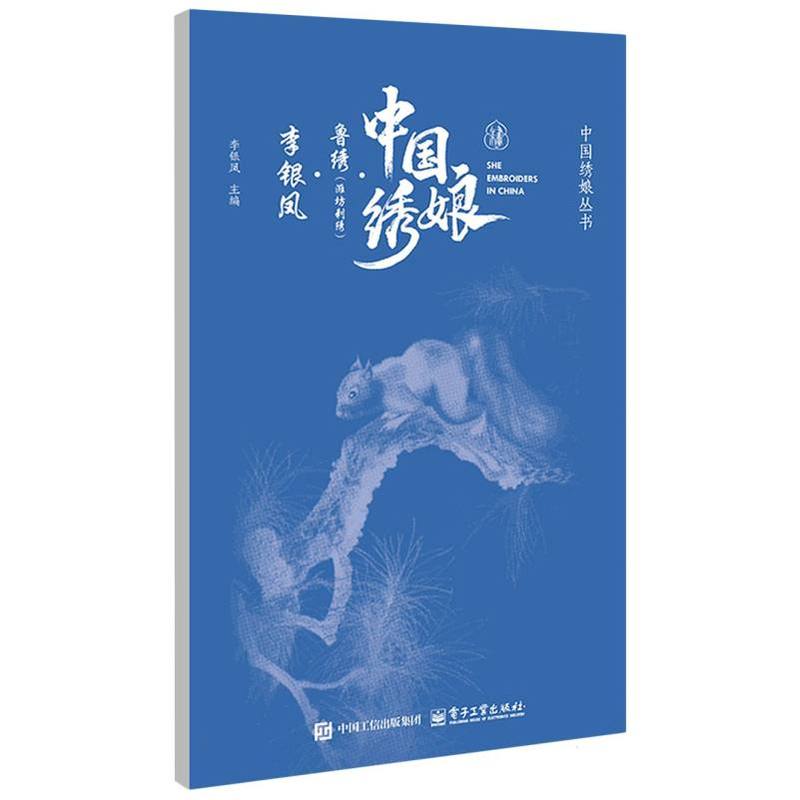 中国绣娘:鲁绣(潍坊刺绣):李银凤