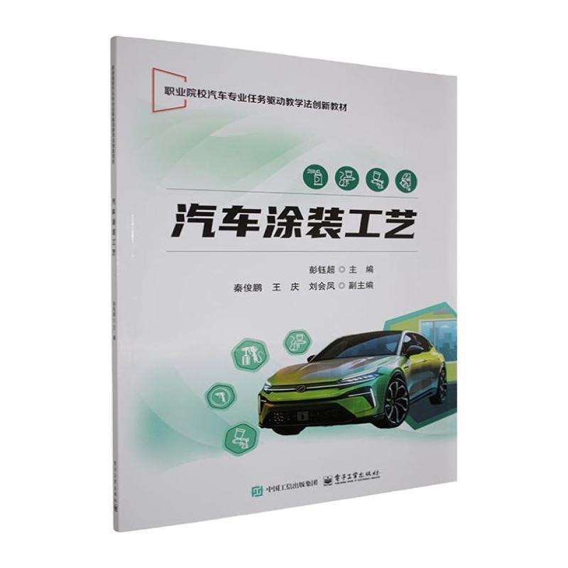 汽车涂装工艺