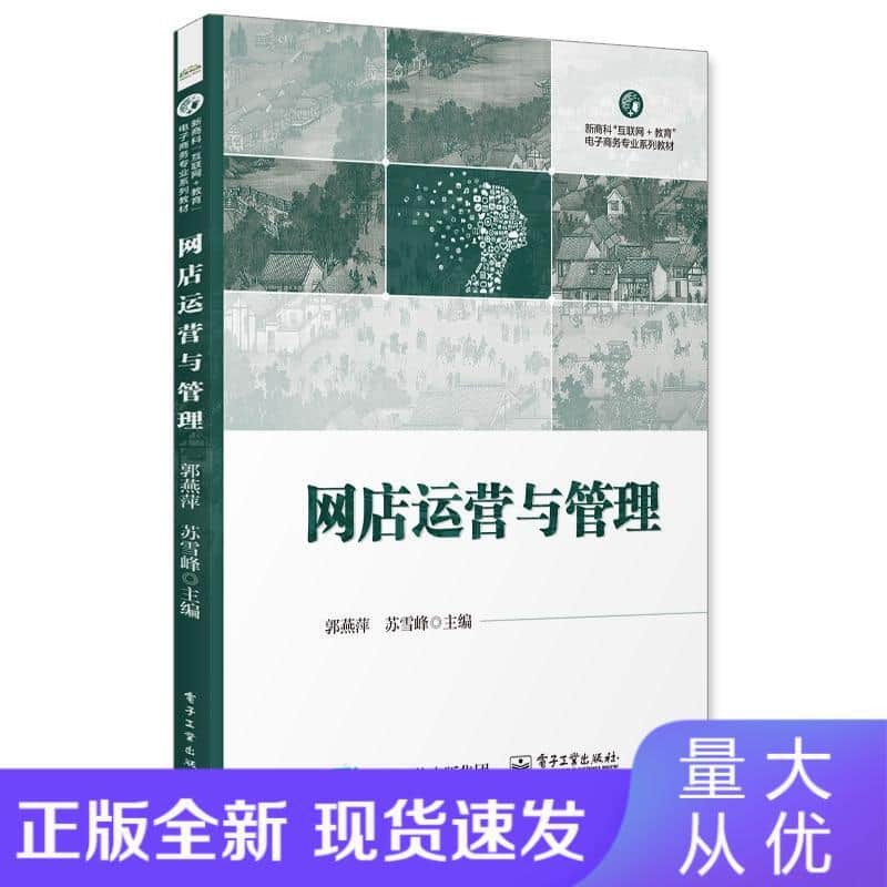 网店运营与管理