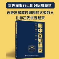 圆中百知模型：图文版