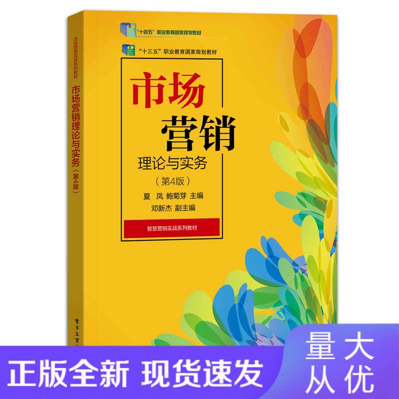 市场营销理论与实务