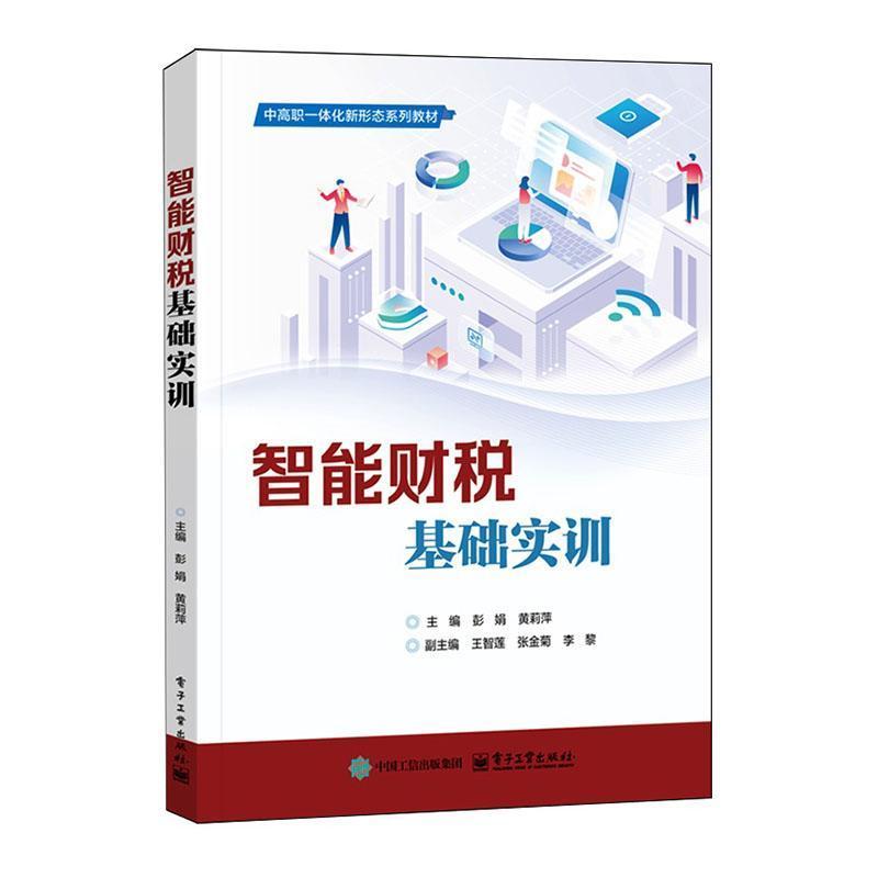 智能财税基础实训