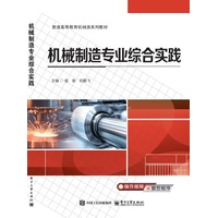 机械制造专业综合实践