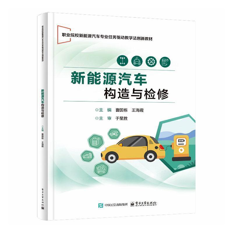 新能源汽车构造与检修