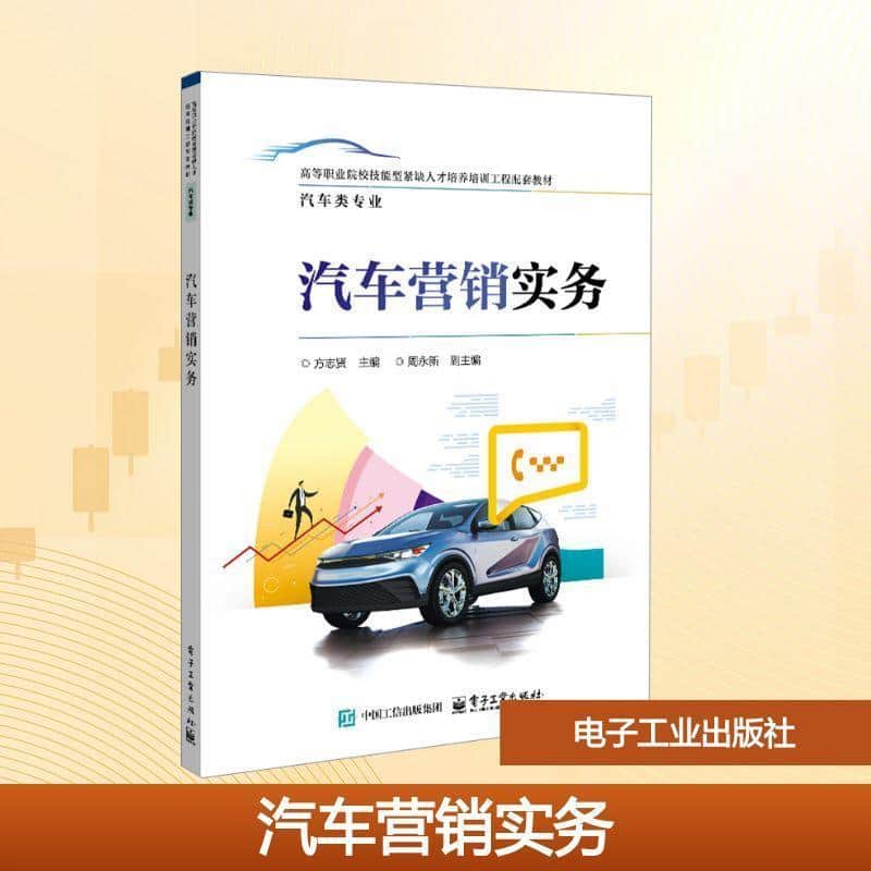 汽车营销实务