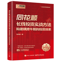同花顺长线投资实战方法—构建横跨牛熊的投资体系