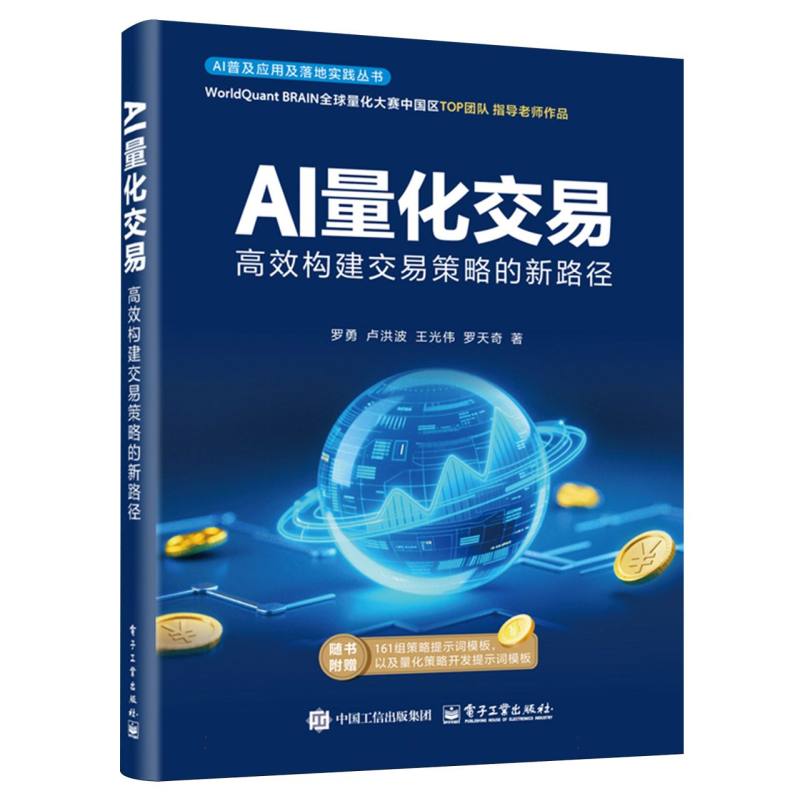 AI量化交易：高效构建交易策略的新路径