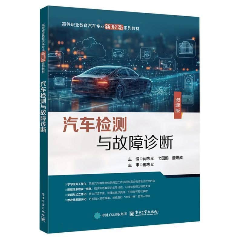 汽车检测与故障诊断