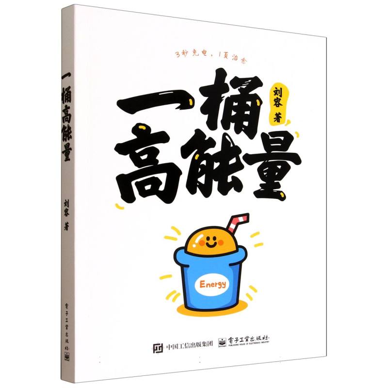 一桶高能量