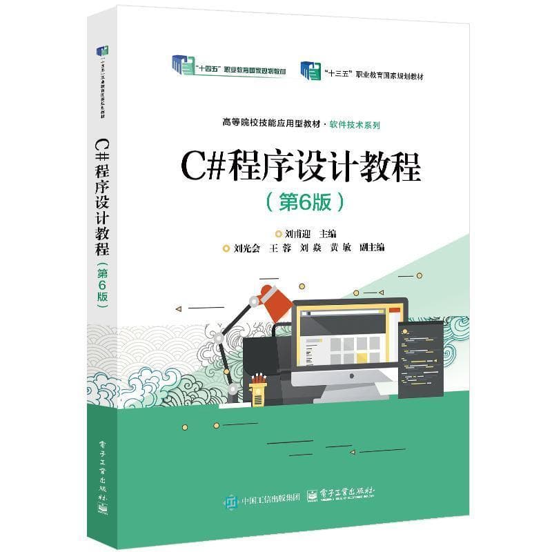 C#程序设计教程