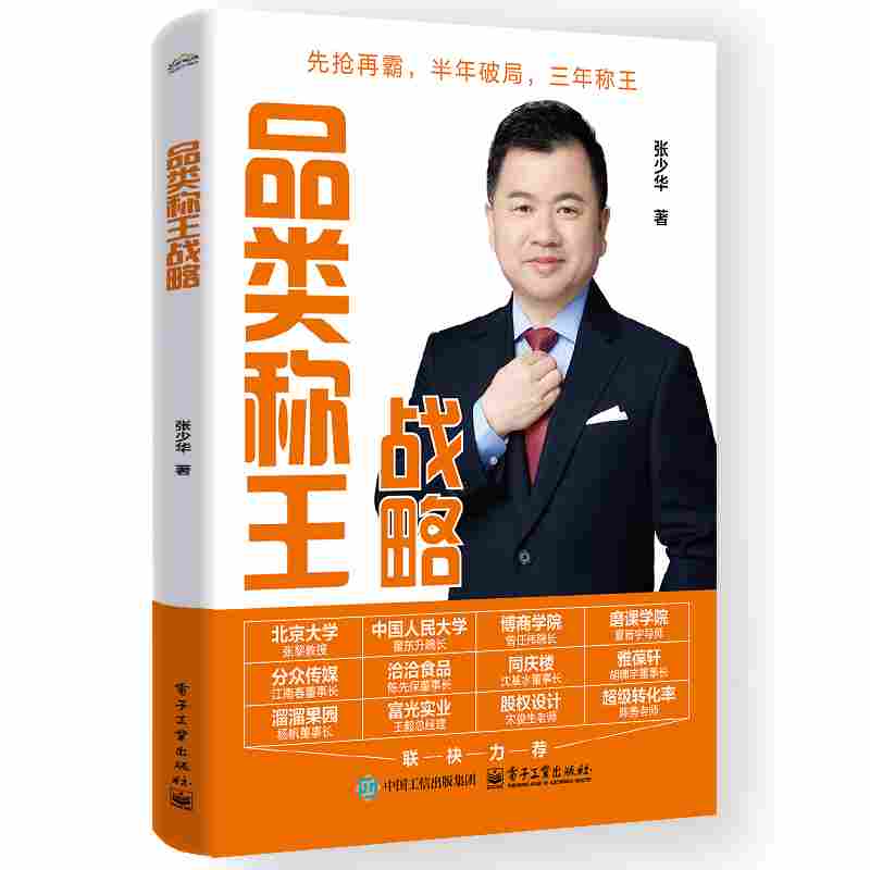 品类称王战略