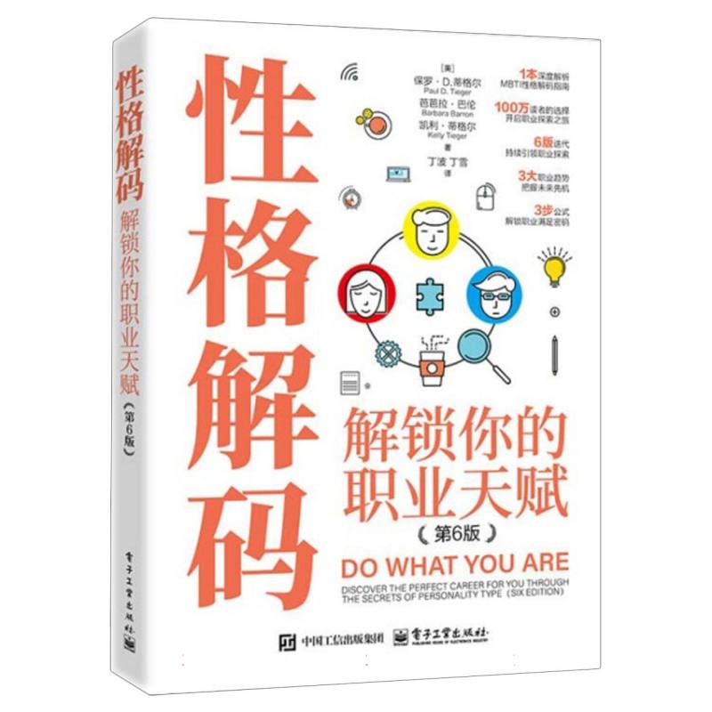 性格解码：解锁你的职业天赋