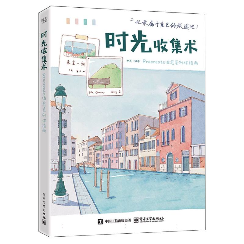 时光收集术：Procreate治愈系创作指南