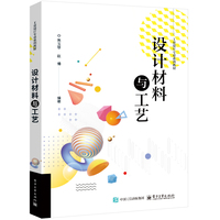 设计材料与工艺