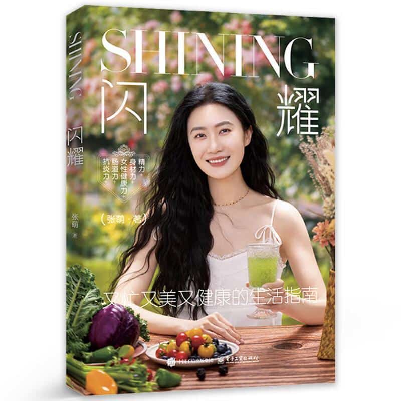 闪耀