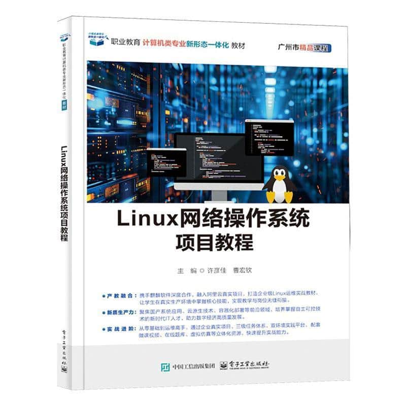Linux网络操作系统项目教程