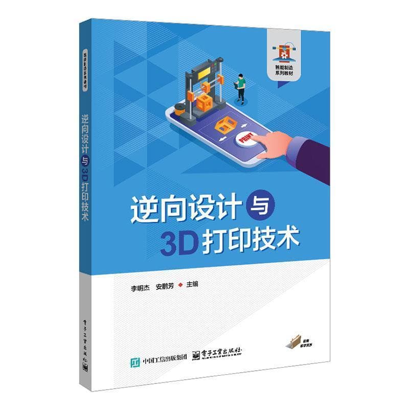 逆向设计与3D打印技术