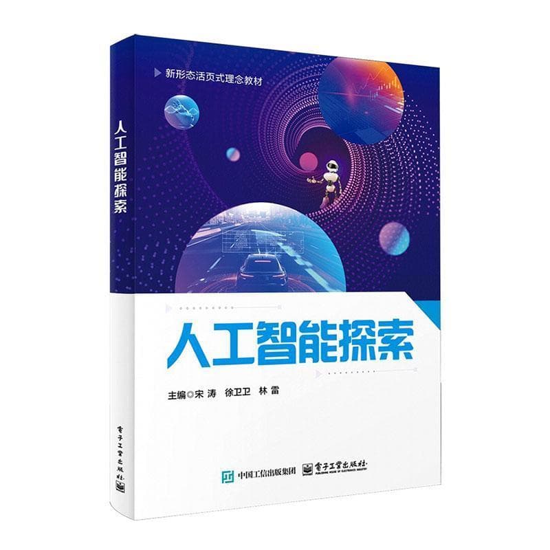 人工智能探索