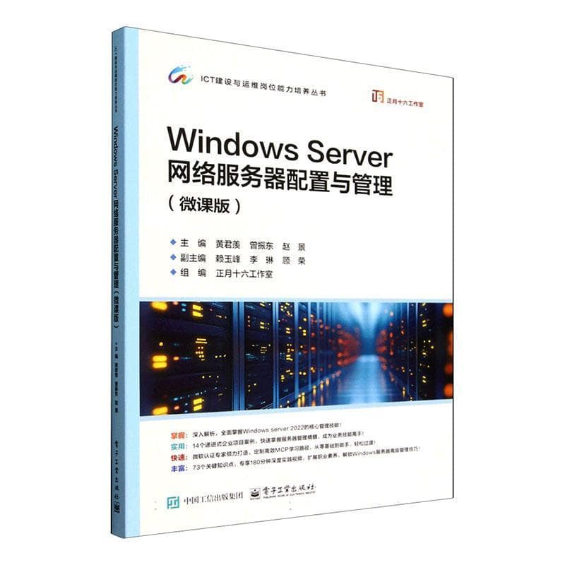 Windows Server网络服务器配置与管理—微课版