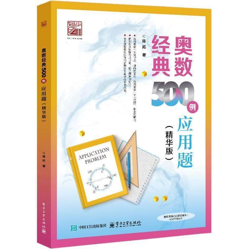 奥数经典500例:应用题—精华版