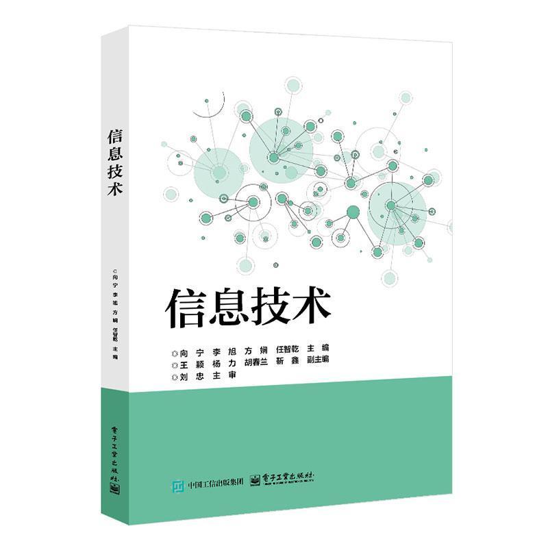 信息技术