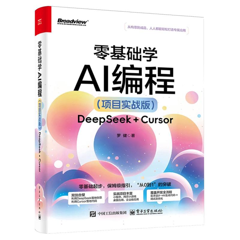 零基础学AI编程：项目实战版