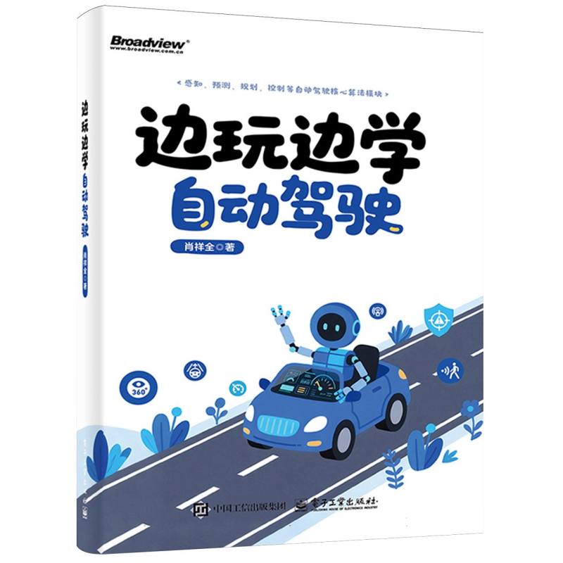 边玩边学自动驾驶