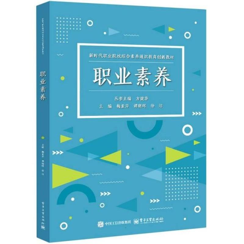 职业素养