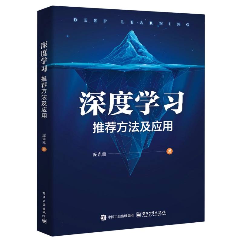 深度学习推荐方法及应用