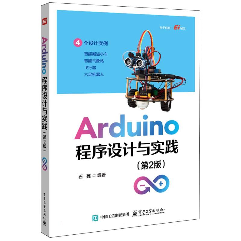 Arduino程序设计与实践