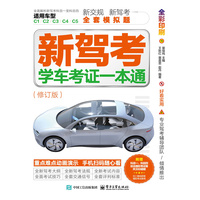 新驾考—学车考证一本通