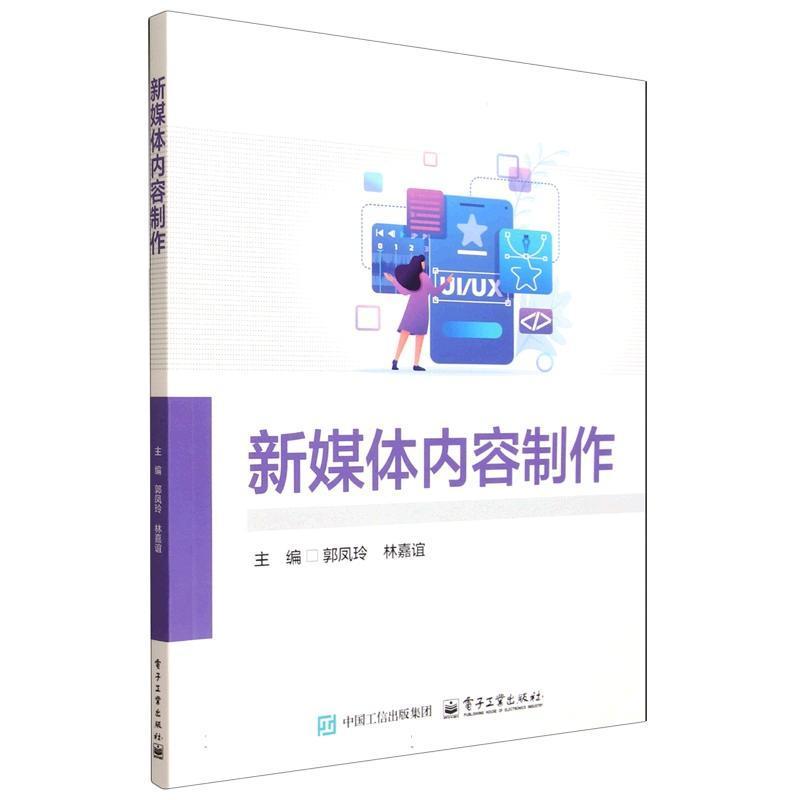 新媒体内容制作