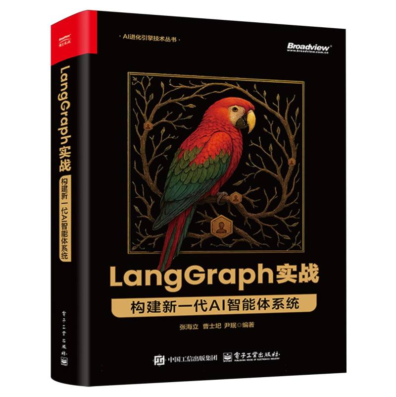 LangGraph实战：构建新一代AI智能体系统