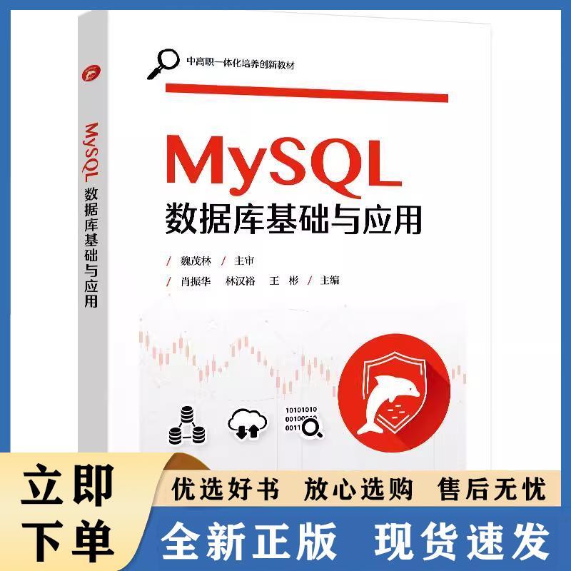 MySQL数据库基础与应用