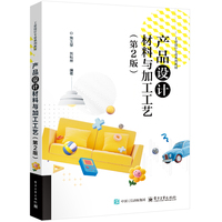 产品设计材料与加工工艺